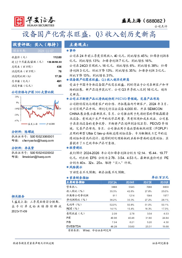 设备国产化需求旺盛，Q3收入创历史新高！"#$%
