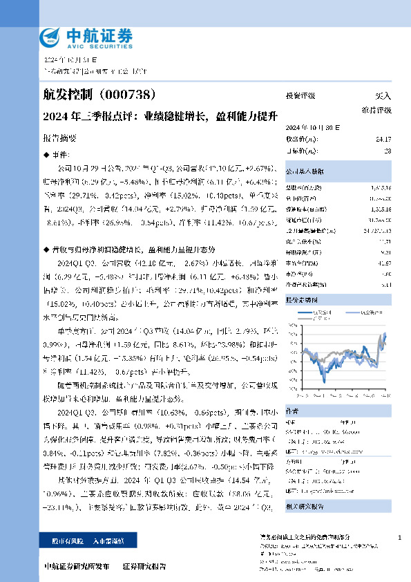 2024年三季报点评：业绩稳健增长，盈利能力提升