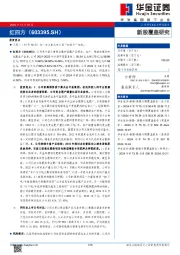 新股覆盖研究：红四方