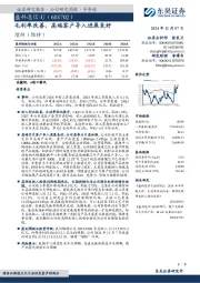 毛利率改善,高端客户导入进展良好