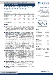 2024三季报点评:海外项目初见拐点,看好并购协同效应及新产业增长动能