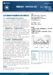 关于潍柴的市场短期关切及长期空间
