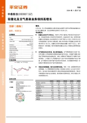轻量化及空气悬架业务保持高增长