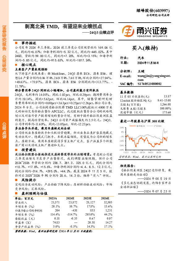 24Q3业绩点评：剥离北美TMD，有望迎来业绩拐点