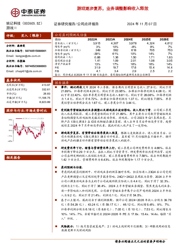 游戏逐步复苏，业务调整影响收入释放