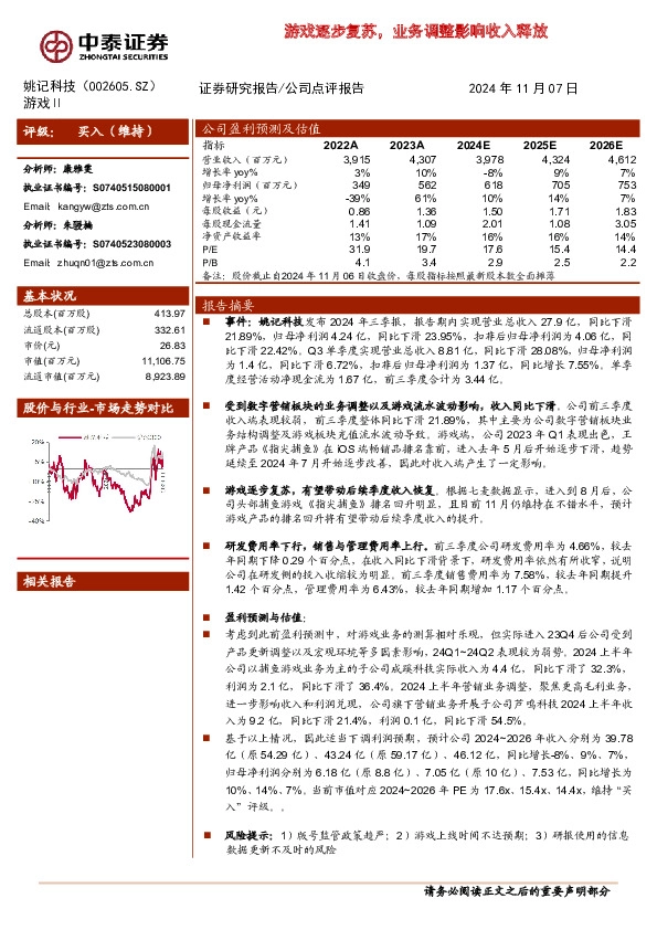 游戏逐步复苏，业务调整影响收入释放