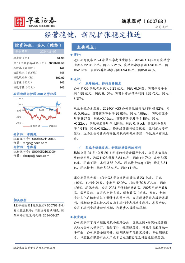 经营稳健，新院扩张稳定推进