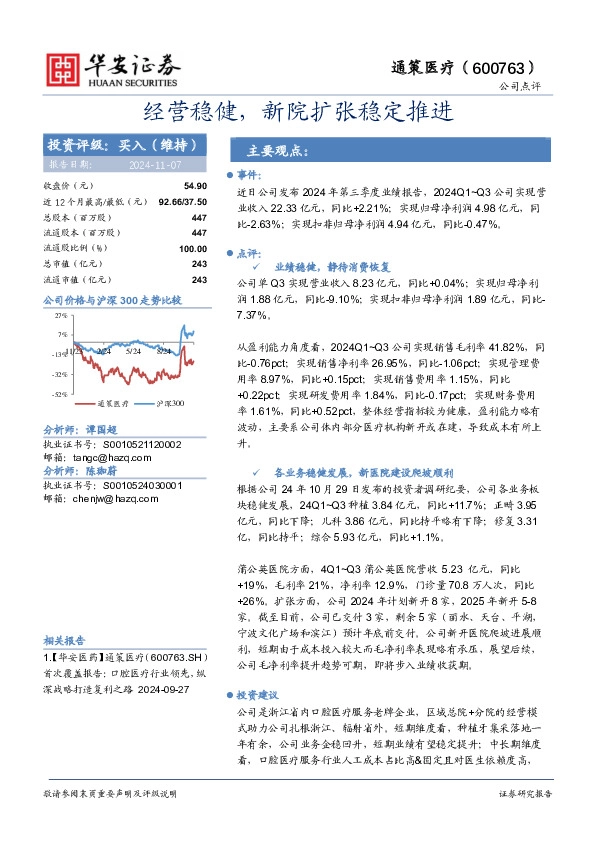 经营稳健，新院扩张稳定推进