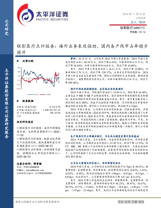 联影医疗点评报告：海外业务表现强劲，国内各产线市占率稳步提升