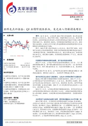 亚辉龙点评报告：Q3业绩阶段性承压，发光收入仍保持高增长