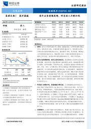 海外业务持续高增，研发投入不断加码