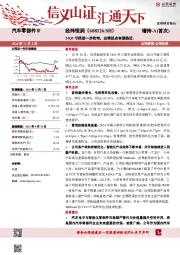 24Q3亏损进一步收窄，业绩拐点有望临近.
