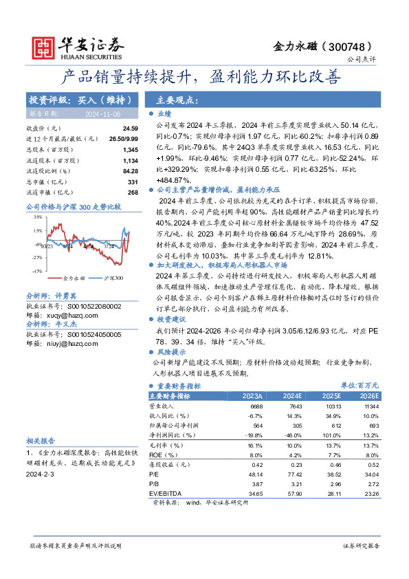 产品销量持续提升，盈利能力环比改善