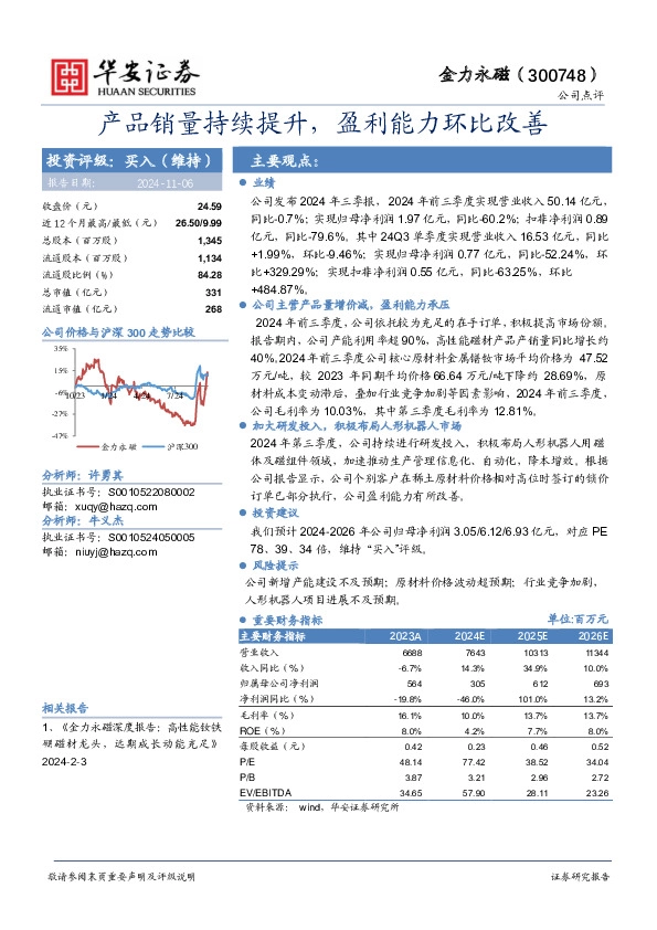 产品销量持续提升，盈利能力环比改善