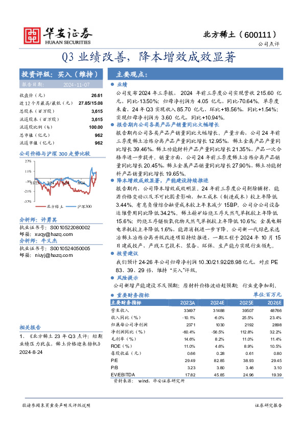 Q3业绩改善，降本增效成效显著