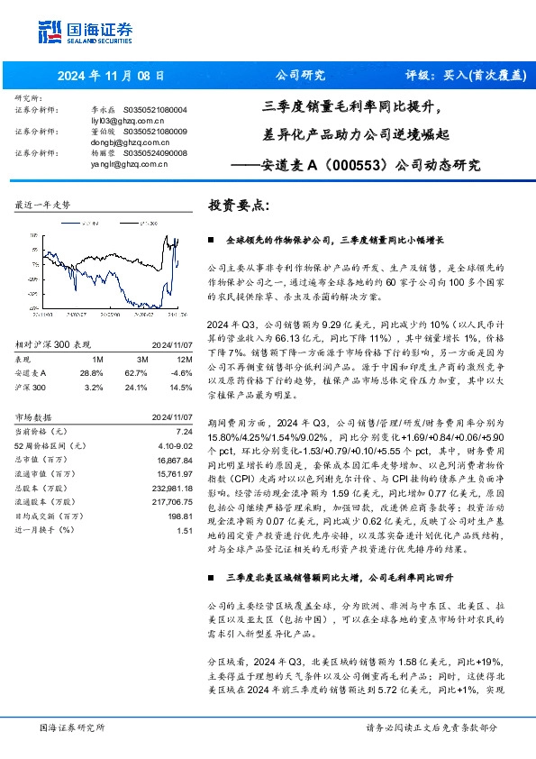 公司动态研究：三季度销量毛利率同比提升，差异化产品助力公司逆境崛起
