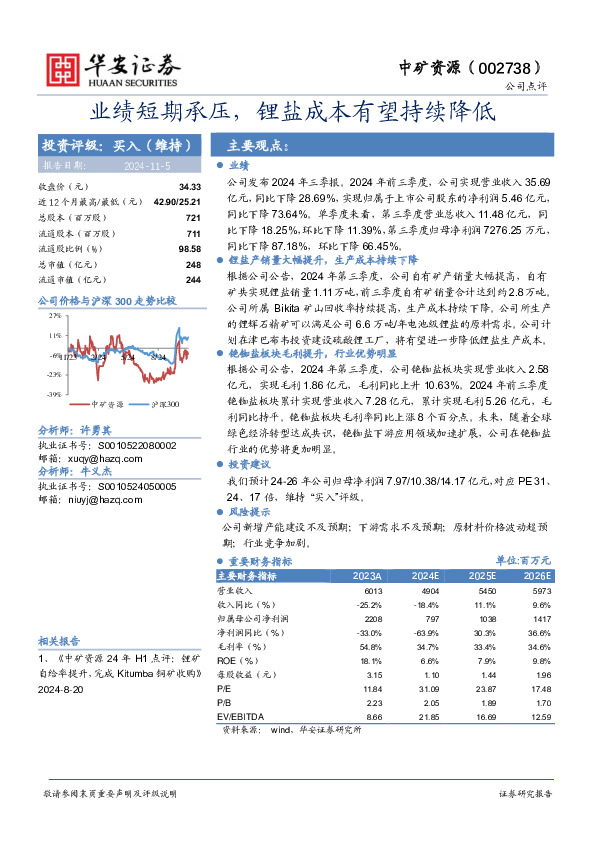 业绩短期承压，锂盐成本有望持续降低
