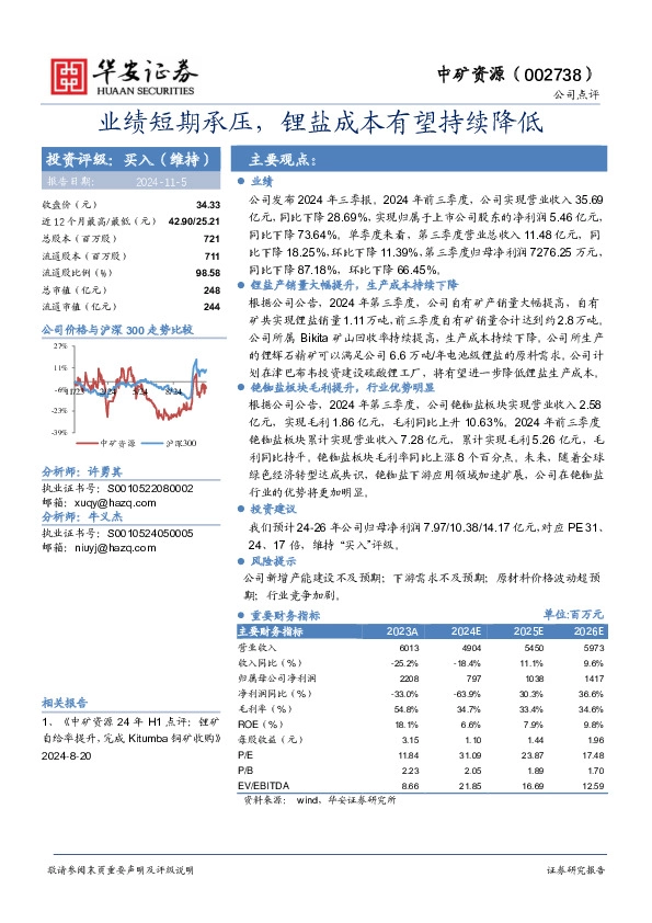 业绩短期承压，锂盐成本有望持续降低