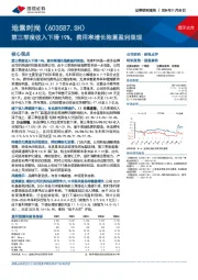 第三季度收入下滑19%，费用率增长拖累盈利表现