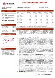2024Q3订单和业绩保持高增，持续成长可期