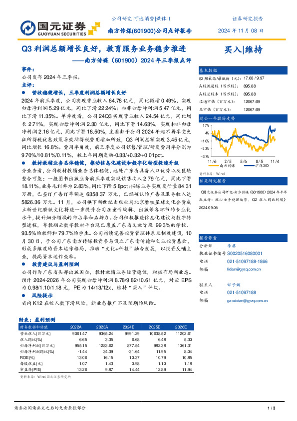 2024年三季报点评：Q3利润总额增长良好，教育服务业务稳步推进