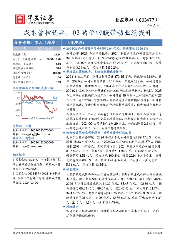 成本管控优异，Q3猪价回暖带动业绩提升