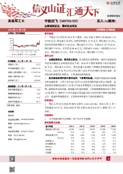 业绩短期承压,需求拐点将至
