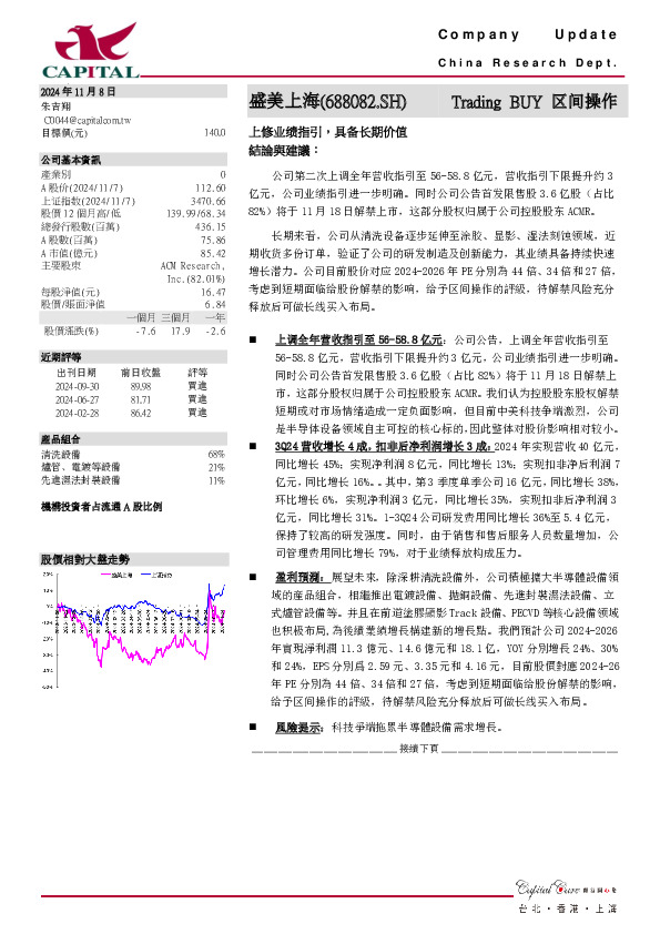 上修业绩指引，具备长期价值