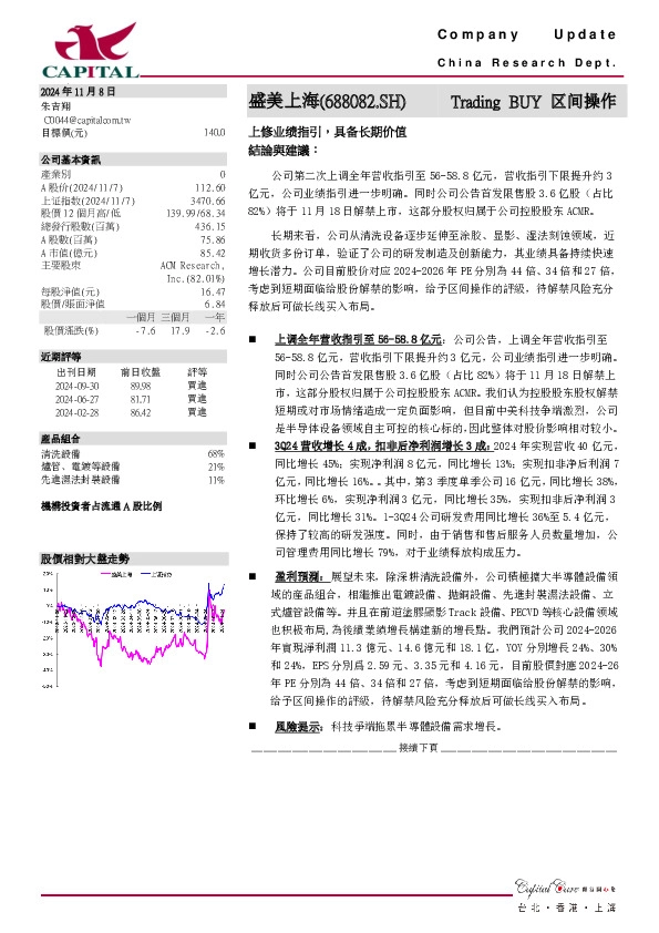 上修业绩指引，具备长期价值