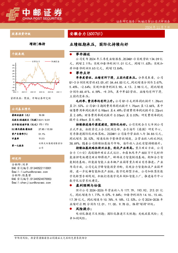 业绩短期承压，国际化持续向好