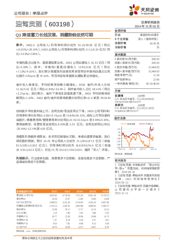 Q3降速蓄力长线发展，洞藏势能依然可期