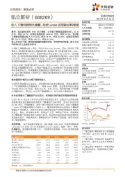 收入下滑利润同比修复,投资HNBR进军新材料领域