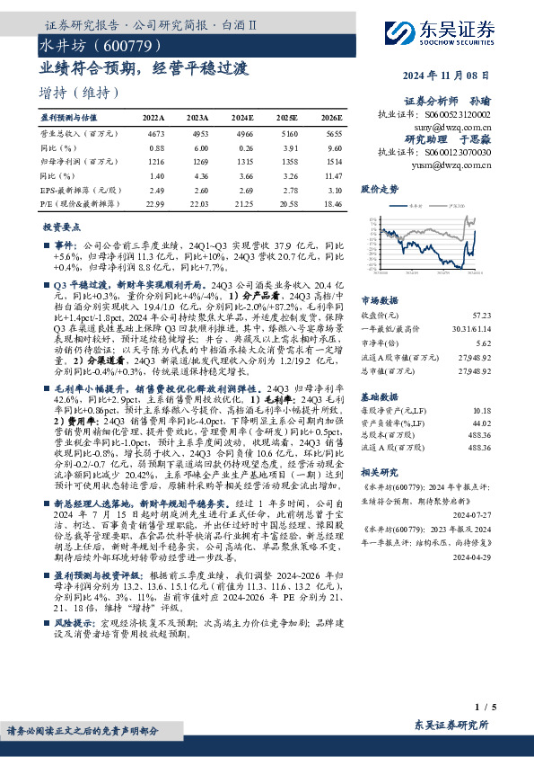 业绩符合预期，经营平稳过渡