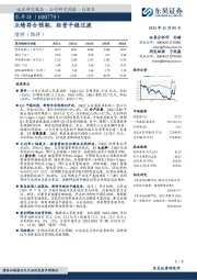 业绩符合预期,经营平稳过渡