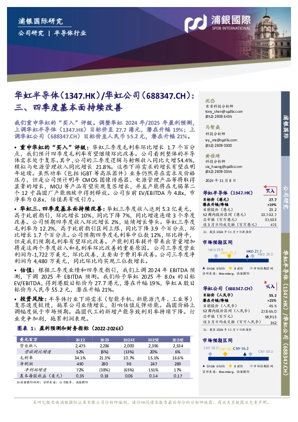 三、四季度基本面持续改善