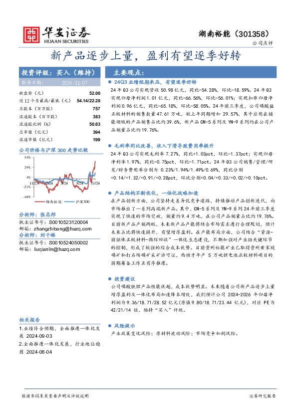 新产品逐步上量，盈利有望逐季好转