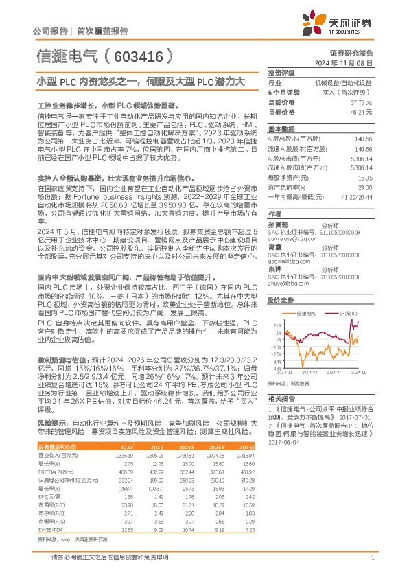 小型PLC内资龙头之一，伺服及大型PLC潜力大