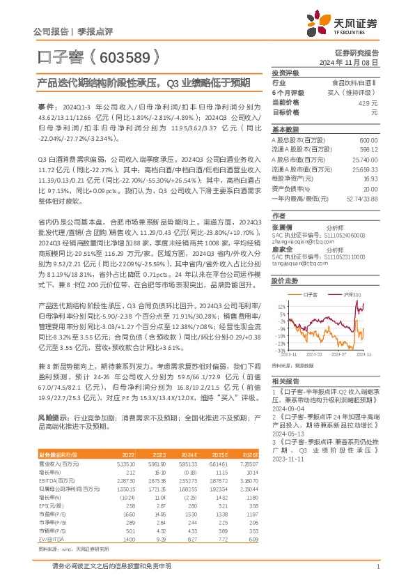 产品迭代期结构阶段性承压，Q3业绩略低于预期