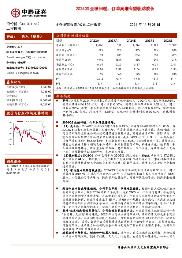 2024Q3业绩回暖，订单高增有望驱动成长