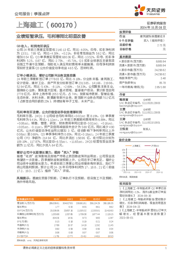 业绩短暂承压，毛利率同比明显改善