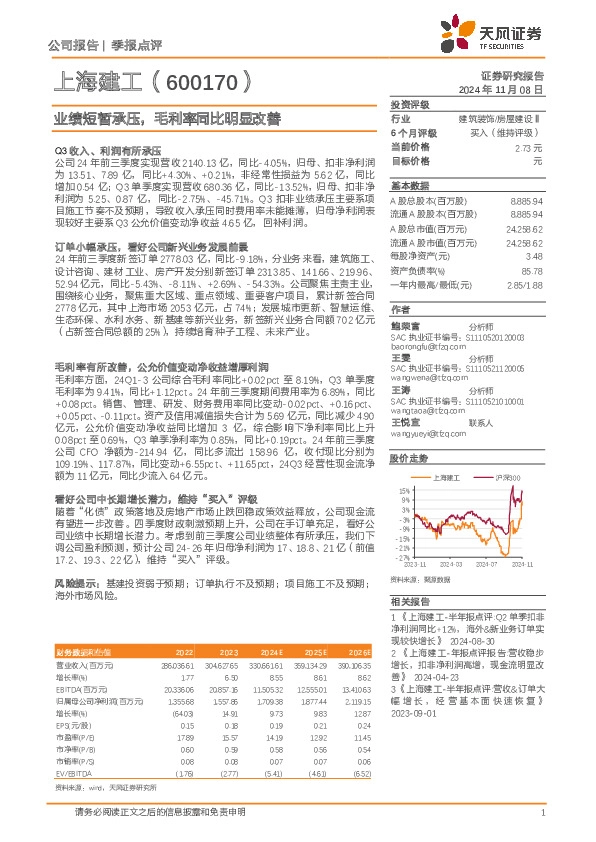 业绩短暂承压，毛利率同比明显改善