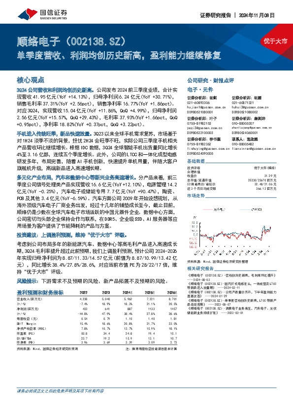 单季度营收、利润均创历史新高，盈利能力继续修复