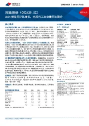 3Q24营收同环比增长,电视代工出货量同比提升