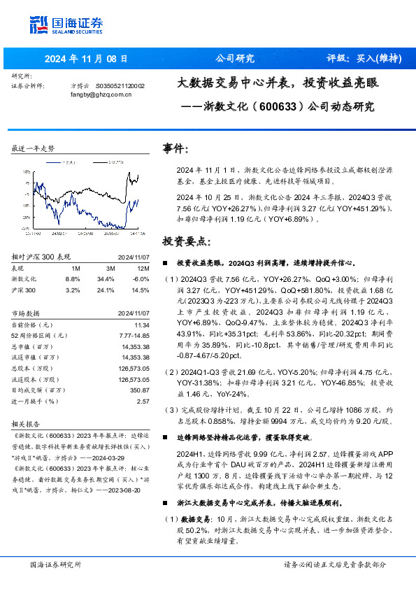 公司动态研究：大数据交易中心并表，投资收益亮眼