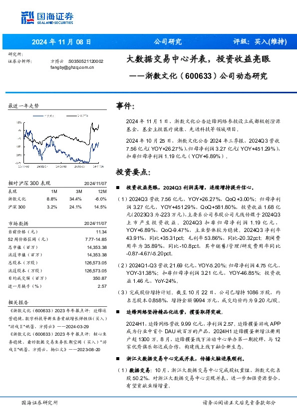 公司动态研究：大数据交易中心并表，投资收益亮眼