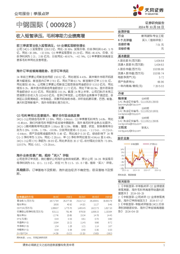 收入短暂承压，毛利率助力业绩高增