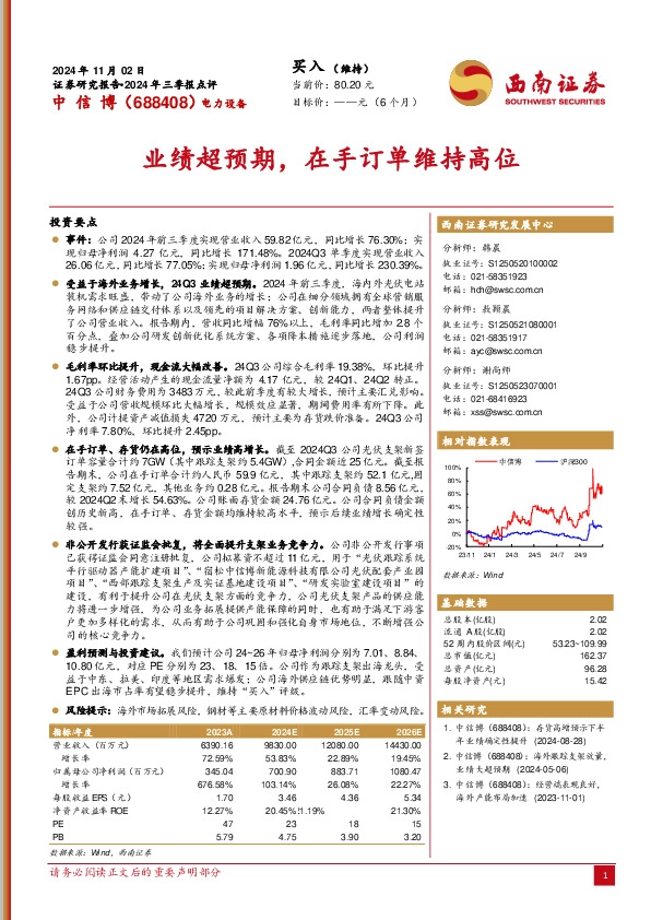 业绩超预期，在手订单维持高位