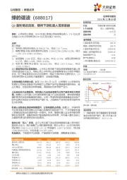 Q3盈利情况改善，期待下游机器人需求提振
