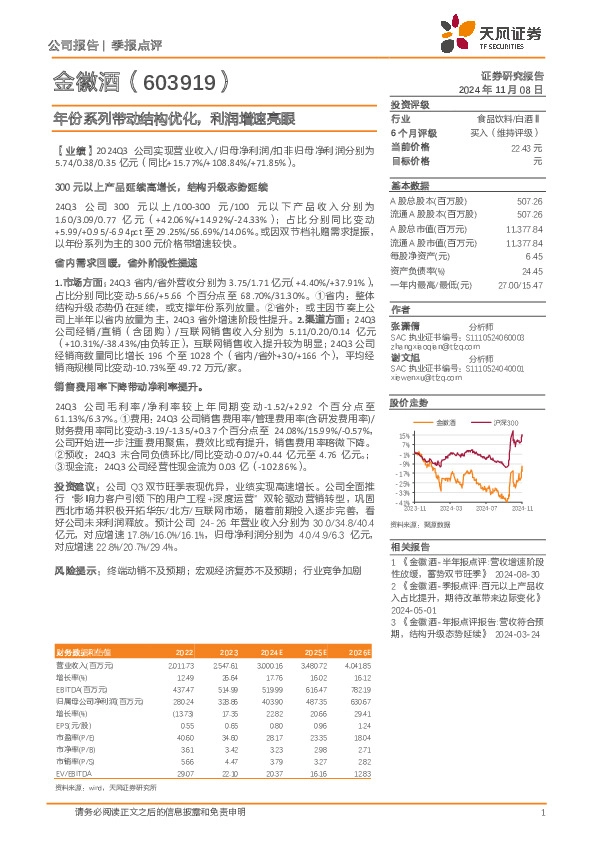 年份系列带动结构优化，利润增速亮眼