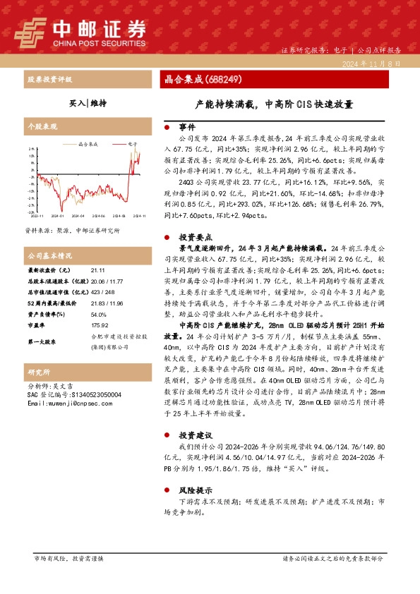 产能持续满载，中高阶CIS快速放量